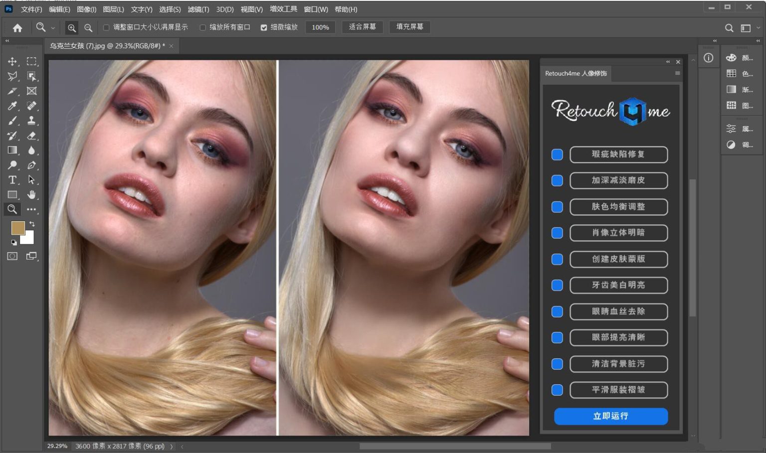 Retouch4me Skin Mask 1.019 download the new version for ios